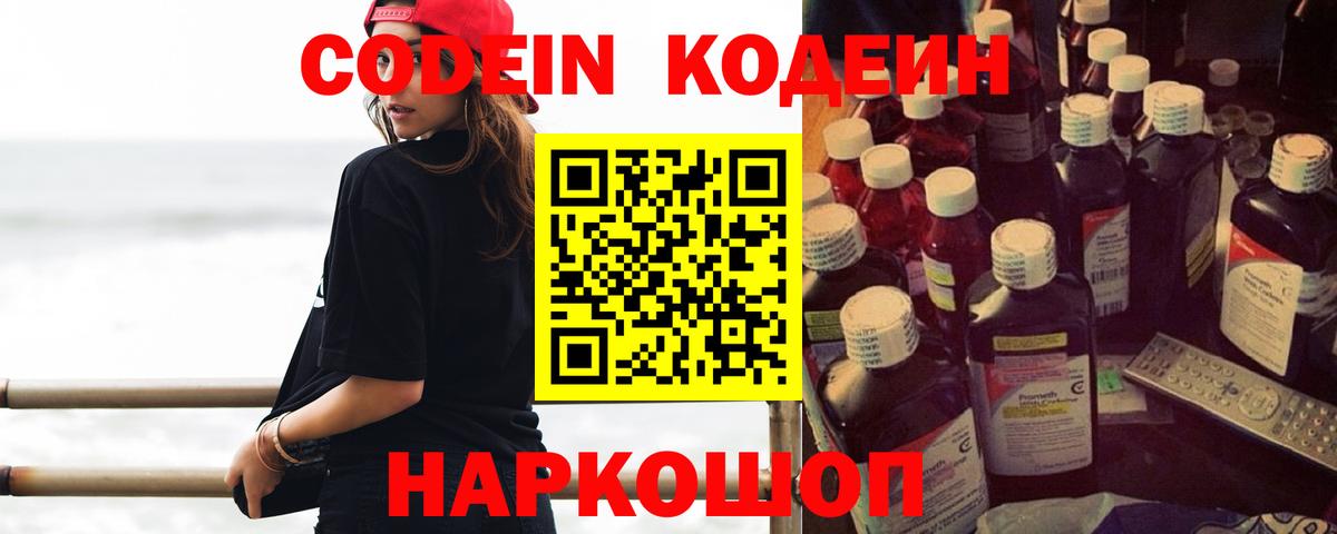Кодеин Purple Drank Карпинск